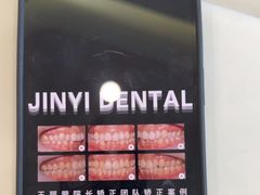 -金一口腔·舒适化正畸·儿牙中心