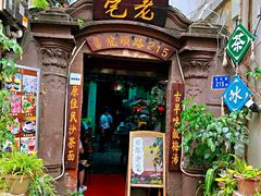 门面-老宅原住民沙茶面精品小吃(龙头路店)