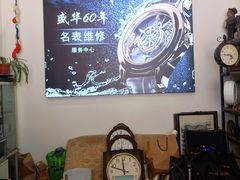 -盛华60年名表维修服务中心