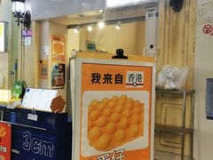 -三厘鸡蛋仔(印力店)