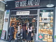 门面-Juicy Bakery(大学路店)