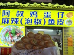 -阿叔鸡蛋仔(燎原路店)