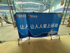 -奥冠体育华师附中恒温游泳馆