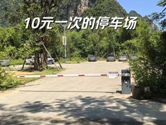 -明仕田园