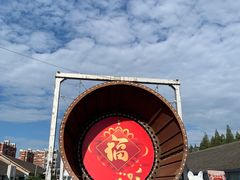 -云间粮仓