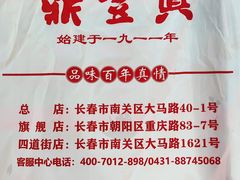 -鼎丰真(四马路店)