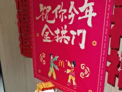 -麦当劳(农光里店)