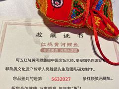 -阿五黄河大鲤鱼(纬三路店)