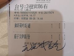 账单-南园酒家(前进路店)