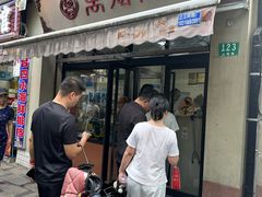 -万寿斋(山阴路店)