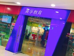 -英孚教育青少儿(宝龙中心)