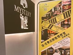-谜·沉浸侦探剧本杀推理馆(静安店)