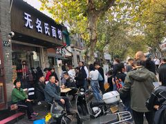 门面-无名氏面馆(邮电路店)