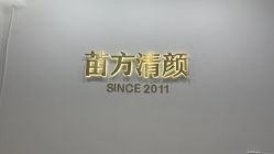 -苗方清颜·祛痘皮肤管理
