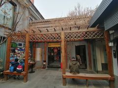 -秋果四合院酒店(北京王府井协和医院店)