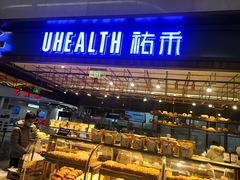 -UH祐禾(光谷世界城店)