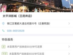 -太平洋影城(王府井店)