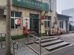 -大益烤鸡
