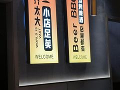 -沪上名羊天下•烤羊腿•东北烧烤•小龙虾(浦东直营总店)