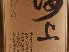 -上海浦东机场海上铂悦酒店
