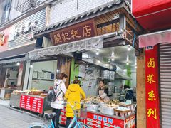 门面-阙纪粑店(眉山二店)