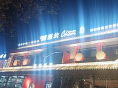 -陈熹公民族美食文化餐厅(中华广场店)