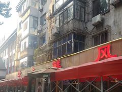 -掌上鲜(南顺城街店)