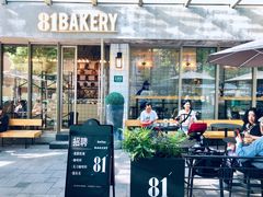 门面-81BAKERY(大学路店)
