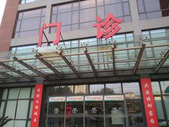 -上海市杨浦区中医医院