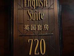 -上海和平饭店华懋阁 Cathay Room