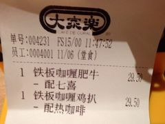 账单-大家乐(佛山普君店)