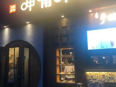 门面-呷哺呷哺 黄金牧场 (欢乐谷店)