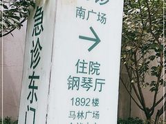 -南京鼓楼医院(鼓楼本部)
