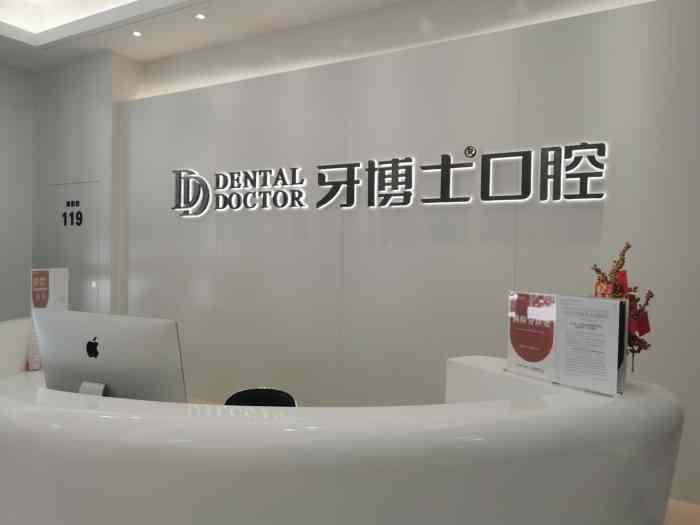 牙博士口腔品牌全国连锁(南京市牙齿矫正中心)