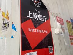 -咱家王新国把子肉(县东巷店)