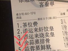 账单-添运来(茶园奥园广场店)