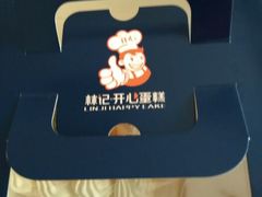android_upload_pic-林记开心动物奶油生日蛋糕(万象店)