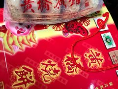 -黄桥宾馆黄桥烧饼(银杏路店)