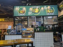 门面-阿金大白·上海菜馆(新天地店)