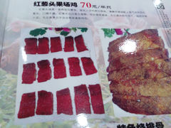 菜单-黄埔合益酒家
