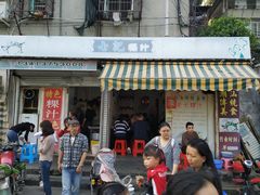 门面-长远七记
