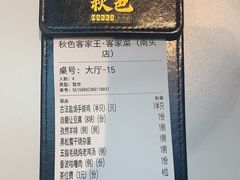 -秋色客家菜(南山店)