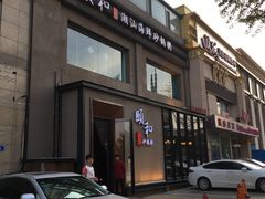 -颐和•海鲜砂锅粥•啫啫煲(奥林匹克广场店)