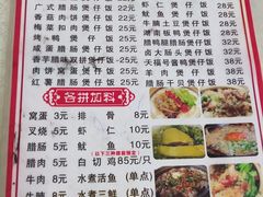 菜单-壹煲口福煲仔饭(中山路店)
