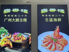 -粤香楼(新光里店)