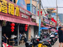 -有间冰室(侨港风情街店)