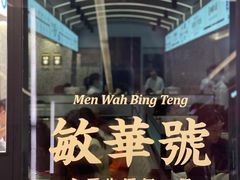 -敏华冰厅(平安金融中心店)