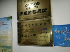 -马三洋芋片(兰州总店)
