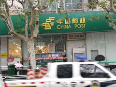 -中国邮政(徐汇邮政支局)