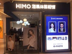 -海马体照相馆(北京apm店)